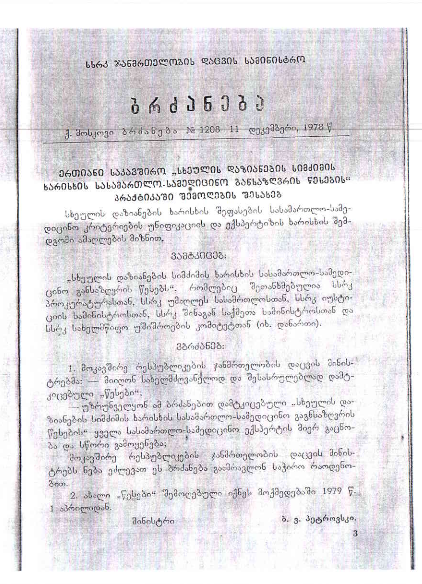 ბრძანება 1208_ახალი